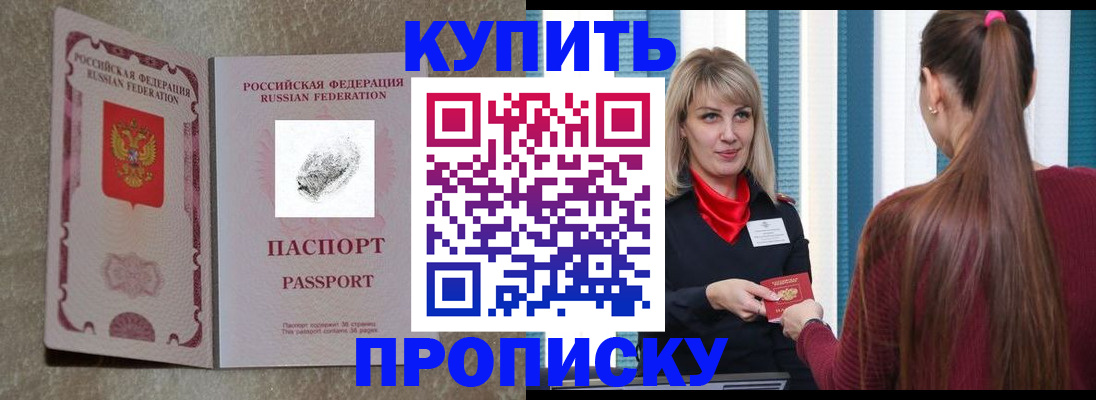 прописка паспорт в Заполярном