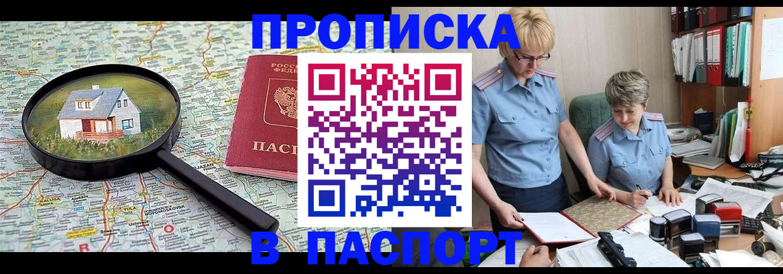 прописка поиск в Заполярном