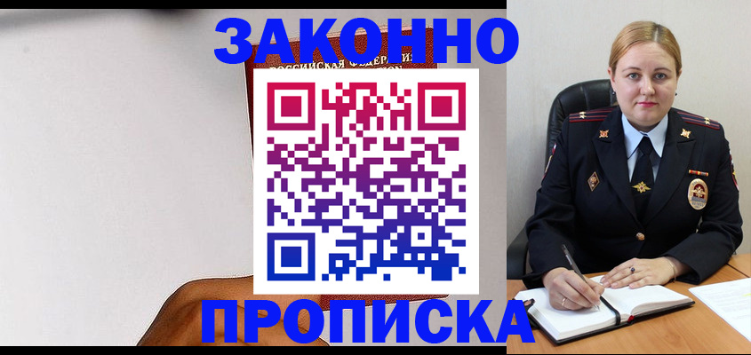 прописка паспорт в Заполярном