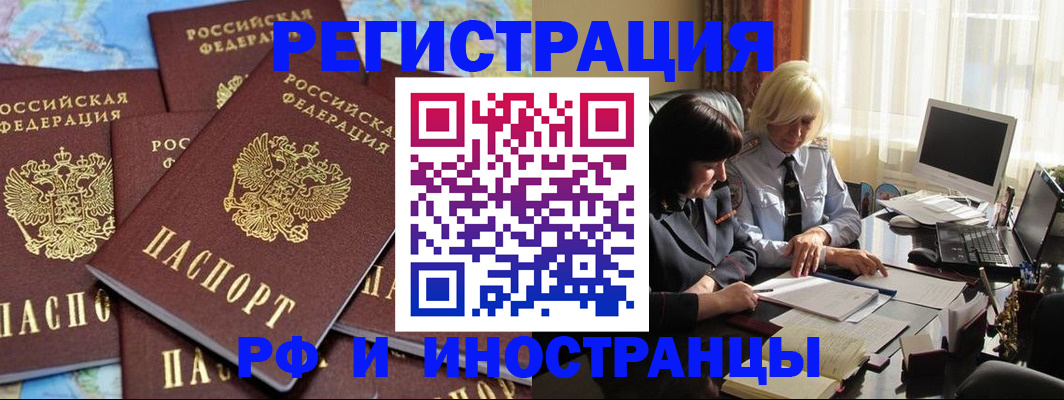 временная прописка в Заполярном