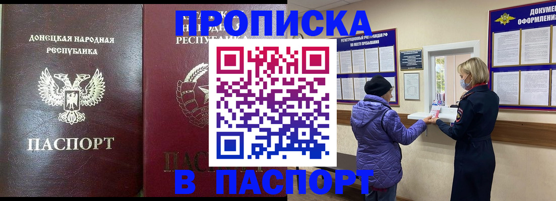 прописка в квартире в Заполярном